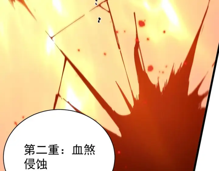 《SSS级超越常理的圣骑士》第133话 地脉镇岳图99