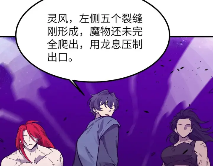 《SSS级超越常理的圣骑士》第134话 空间裂缝图107