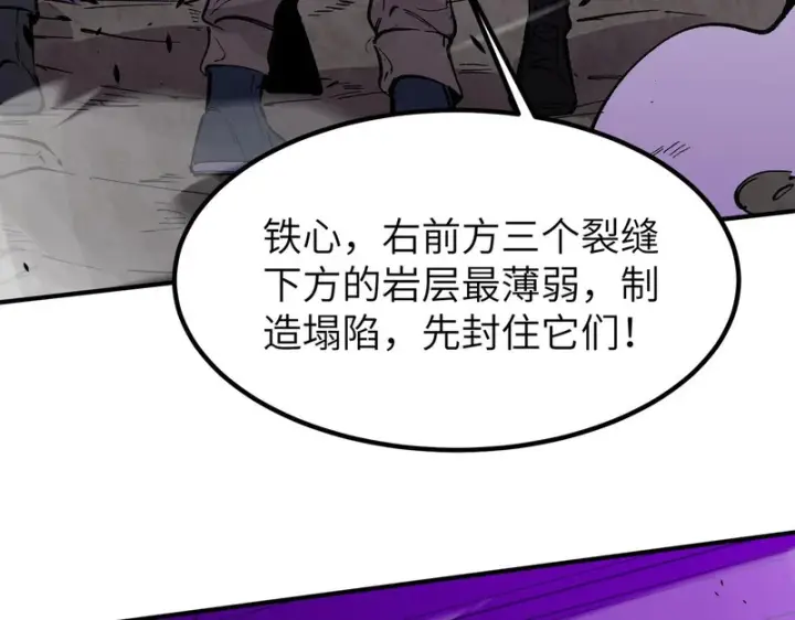 《SSS级超越常理的圣骑士》第134话 空间裂缝图109