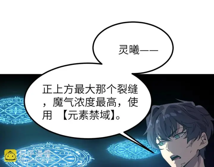 《SSS级超越常理的圣骑士》第134话 空间裂缝图125