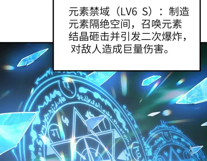 《SSS级超越常理的圣骑士》第134话 空间裂缝图128