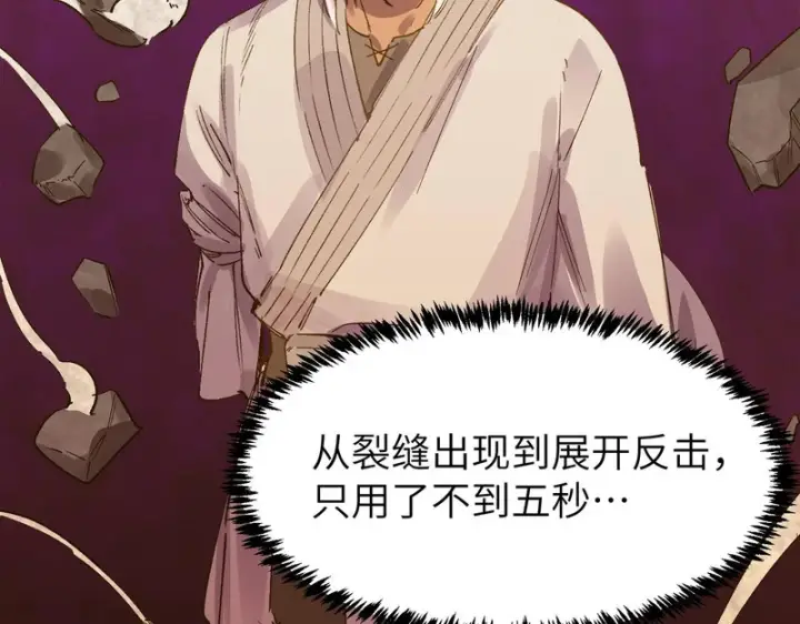 《SSS级超越常理的圣骑士》第134话 空间裂缝图147