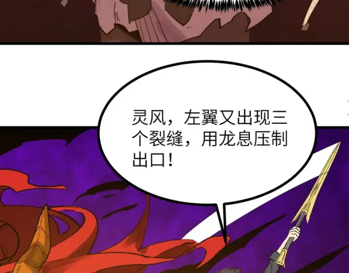 《SSS级超越常理的圣骑士》第134话 空间裂缝图148