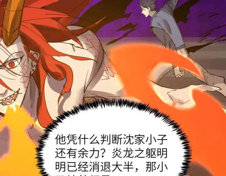 《SSS级超越常理的圣骑士》第134话 空间裂缝图149