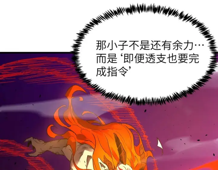 《SSS级超越常理的圣骑士》第134话 空间裂缝图151