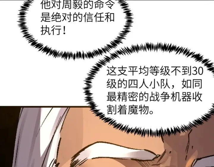 《SSS级超越常理的圣骑士》第134话 空间裂缝图153