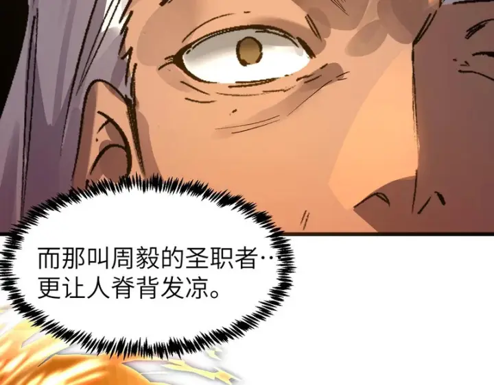 《SSS级超越常理的圣骑士》第134话 空间裂缝图154