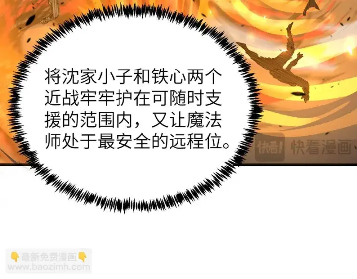 《SSS级超越常理的圣骑士》第134话 空间裂缝图157