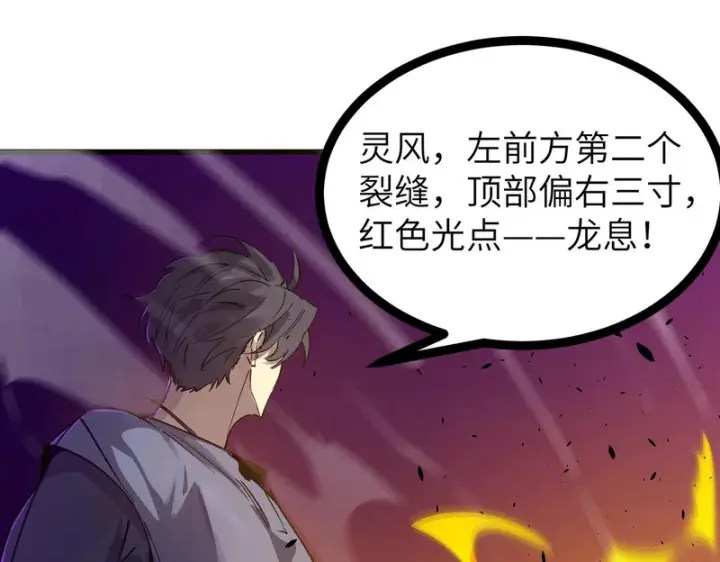 《SSS级超越常理的圣骑士》第134话 空间裂缝图158