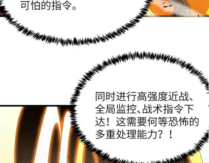 《SSS级超越常理的圣骑士》第134话 空间裂缝图160