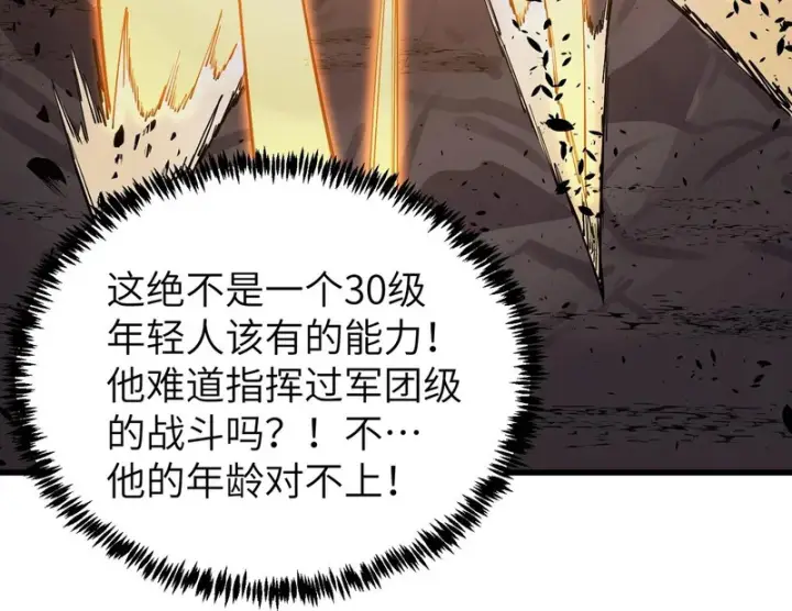 《SSS级超越常理的圣骑士》第134话 空间裂缝图162