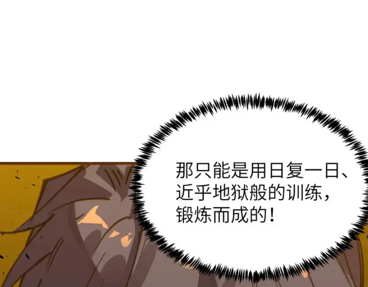 《SSS级超越常理的圣骑士》第134话 空间裂缝图163