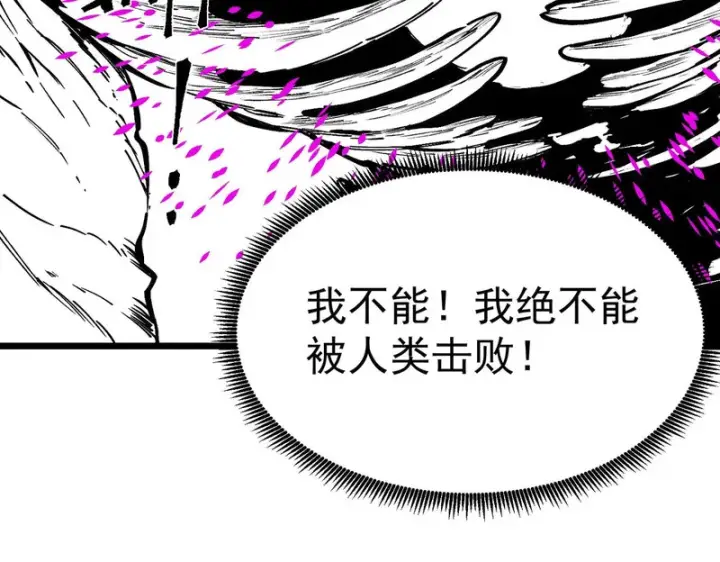 《SSS级超越常理的圣骑士》第134话 空间裂缝图170
