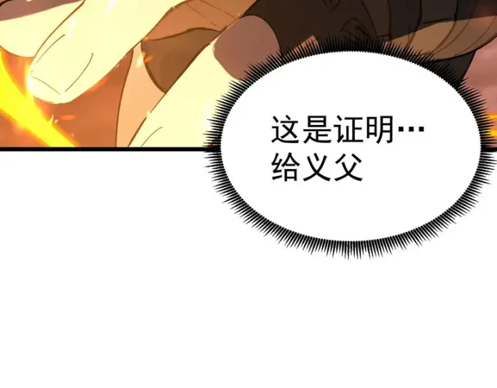 《SSS级超越常理的圣骑士》第134话 空间裂缝图25