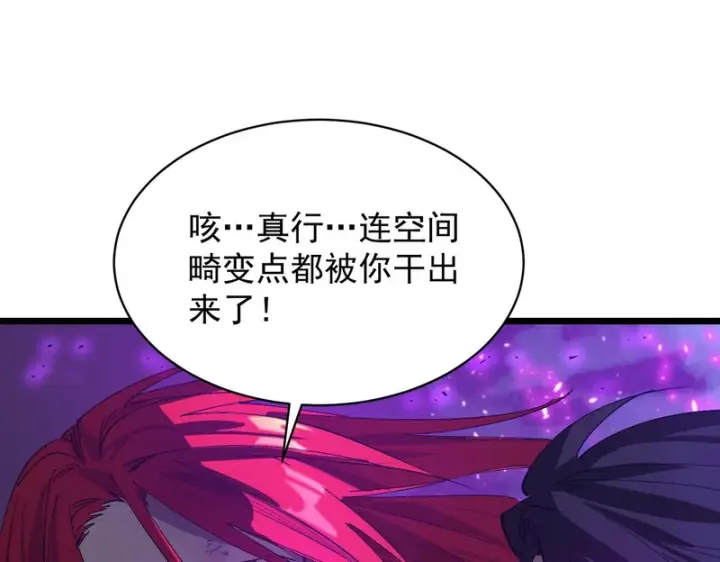 《SSS级超越常理的圣骑士》第134话 空间裂缝图59