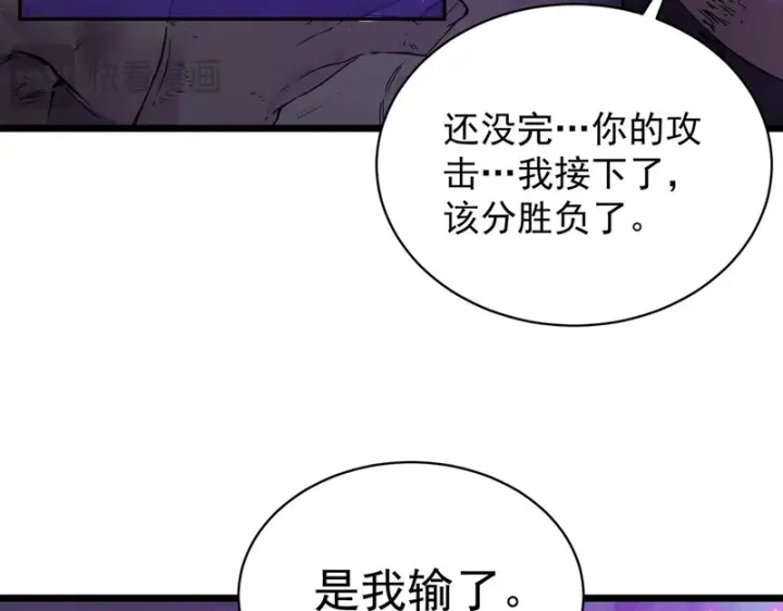 《SSS级超越常理的圣骑士》第134话 空间裂缝图61