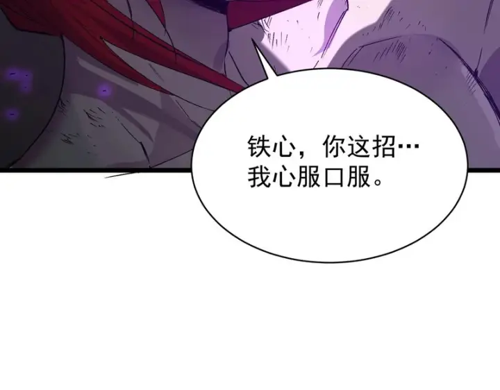 《SSS级超越常理的圣骑士》第134话 空间裂缝图63