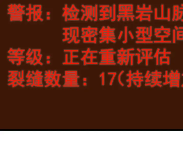 《SSS级超越常理的圣骑士》第134话 空间裂缝图87