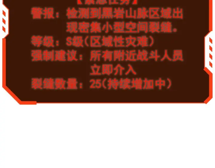 《SSS级超越常理的圣骑士》第134话 空间裂缝图89