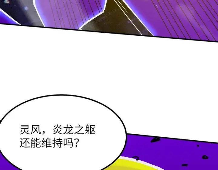 《SSS级超越常理的圣骑士》第134话 空间裂缝图99