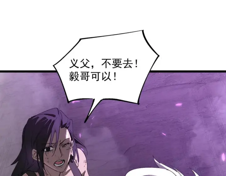 《SSS级超越常理的圣骑士》第135话 深渊魔人图101