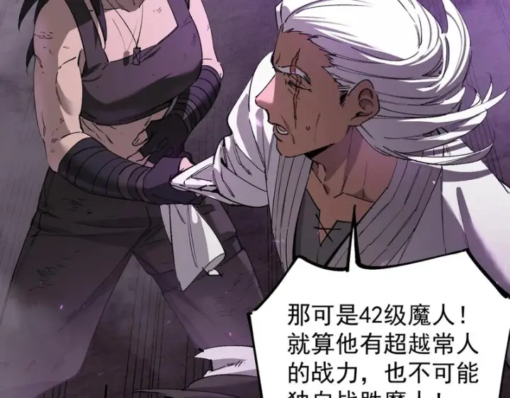 《SSS级超越常理的圣骑士》第135话 深渊魔人图102