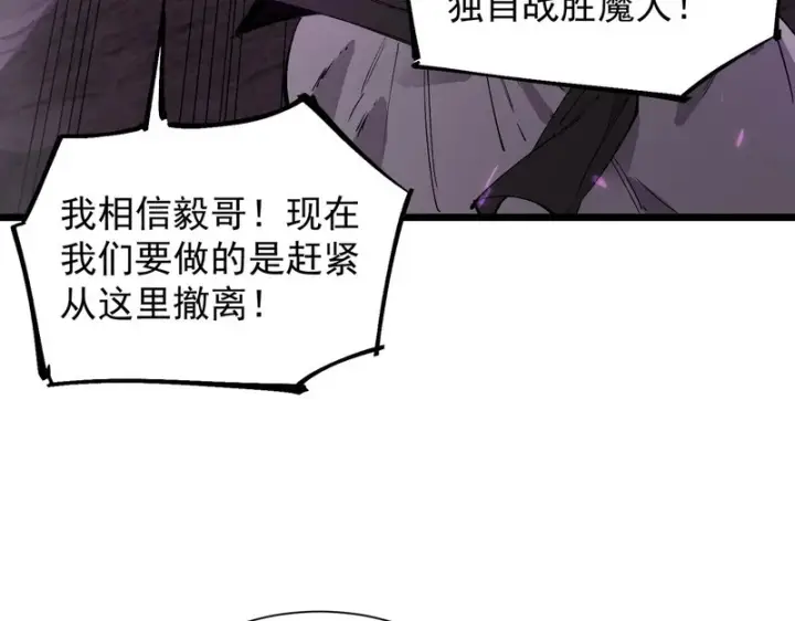 《SSS级超越常理的圣骑士》第135话 深渊魔人图103