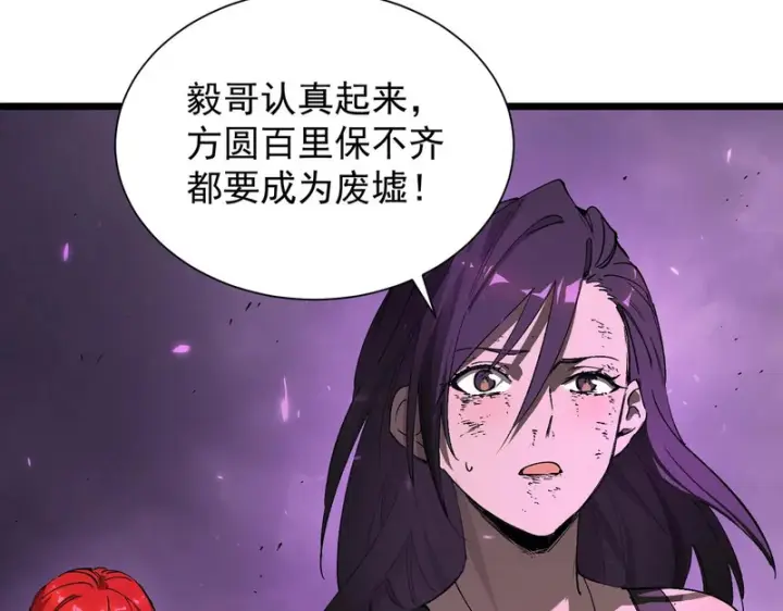 《SSS级超越常理的圣骑士》第135话 深渊魔人图104