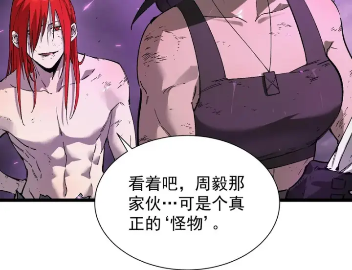 《SSS级超越常理的圣骑士》第135话 深渊魔人图105