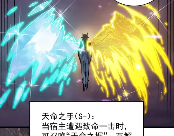 《SSS级超越常理的圣骑士》第135话 深渊魔人图111