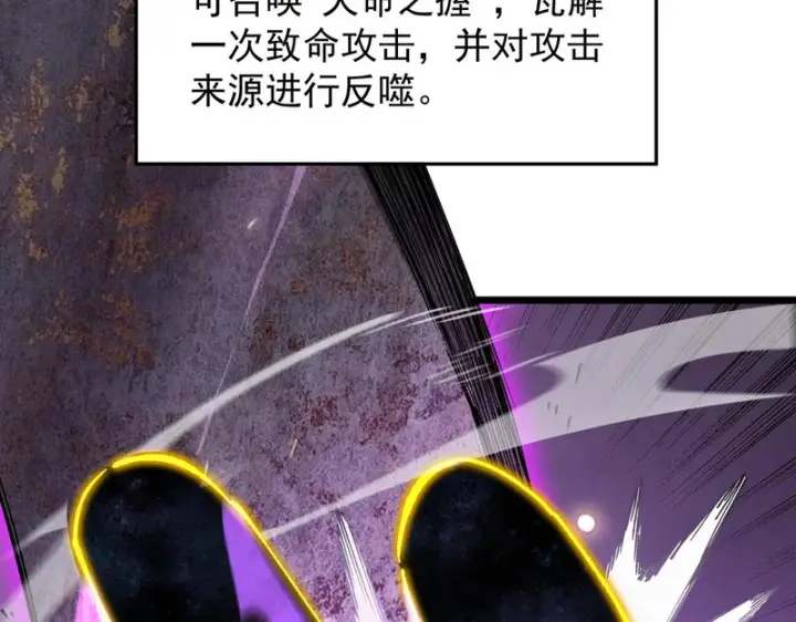 《SSS级超越常理的圣骑士》第135话 深渊魔人图112