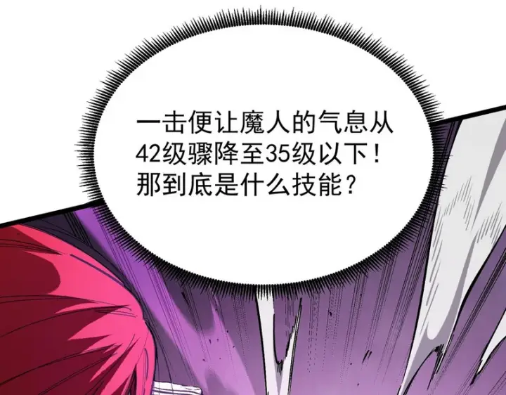 《SSS级超越常理的圣骑士》第135话 深渊魔人图121