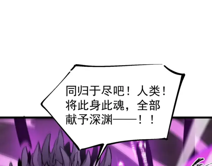 《SSS级超越常理的圣骑士》第135话 深渊魔人图127