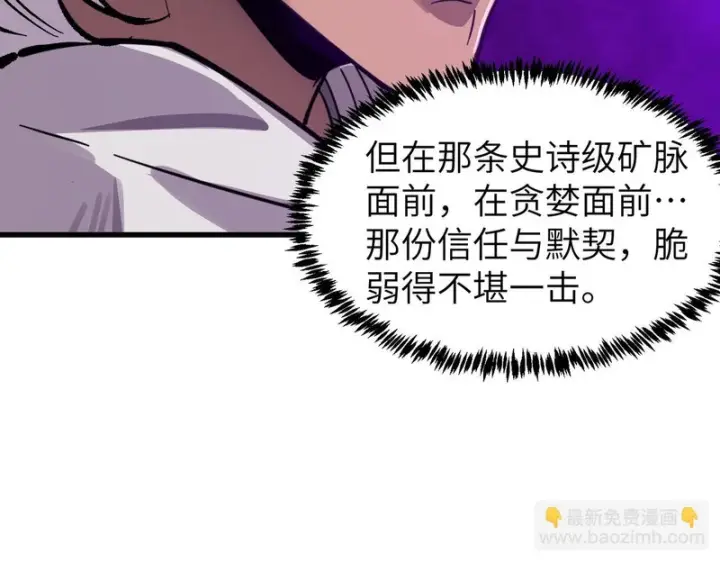 《SSS级超越常理的圣骑士》第135话 深渊魔人图13