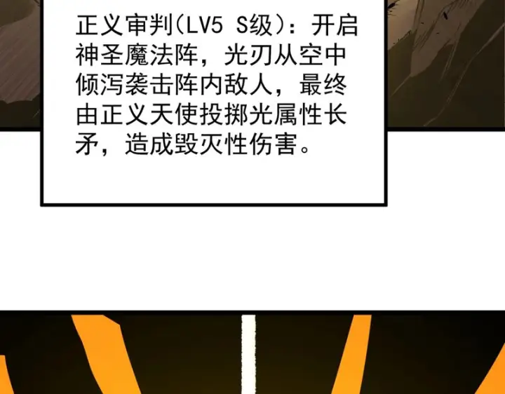 《SSS级超越常理的圣骑士》第135话 深渊魔人图142