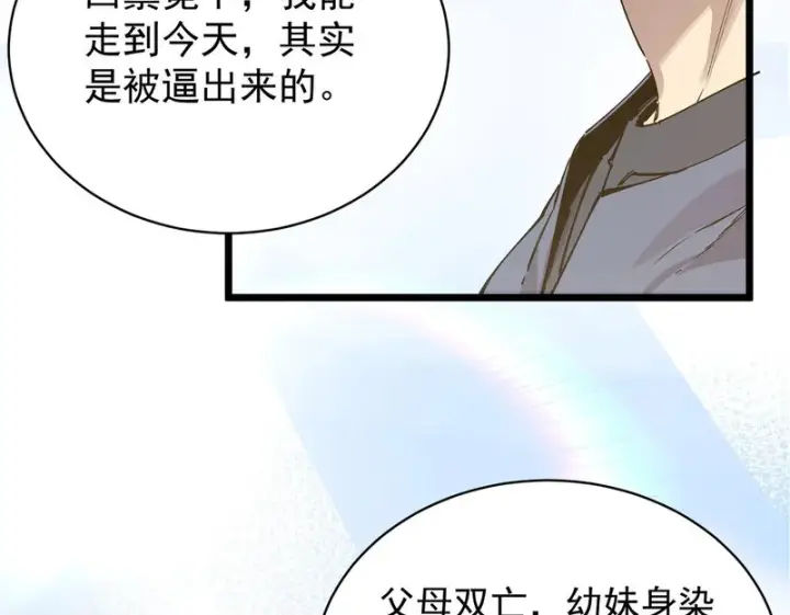 《SSS级超越常理的圣骑士》第135话 深渊魔人图155