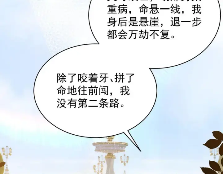 《SSS级超越常理的圣骑士》第135话 深渊魔人图156