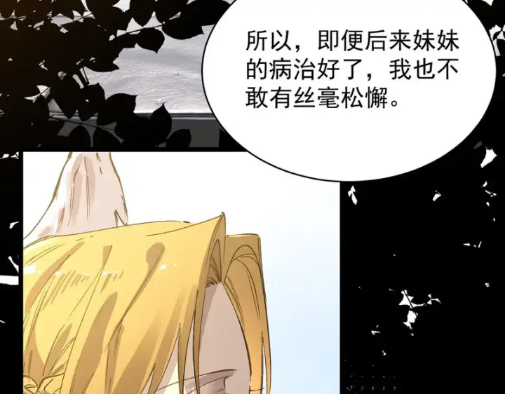 《SSS级超越常理的圣骑士》第135话 深渊魔人图158