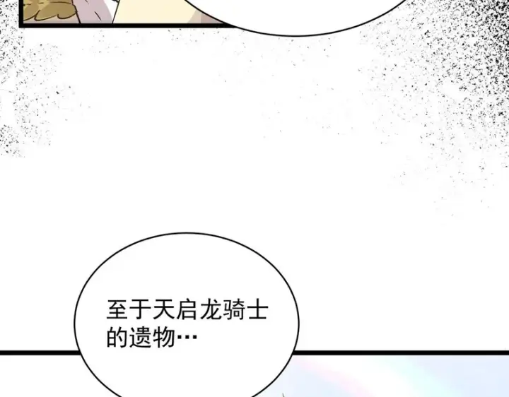 《SSS级超越常理的圣骑士》第135话 深渊魔人图160
