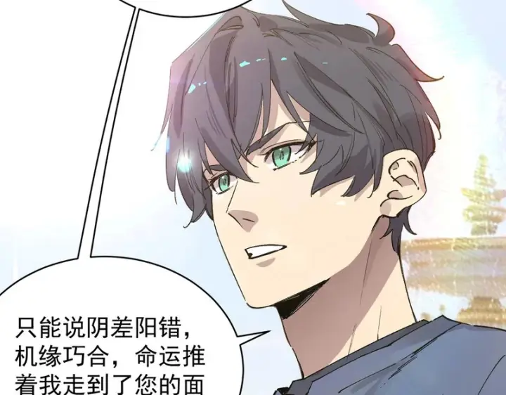 《SSS级超越常理的圣骑士》第135话 深渊魔人图161