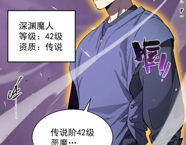 《SSS级超越常理的圣骑士》第135话 深渊魔人图45