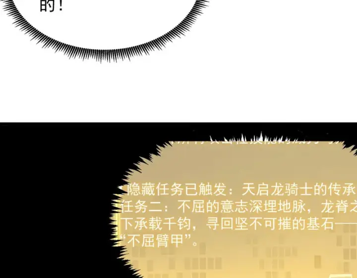 《SSS级超越常理的圣骑士》第135话 深渊魔人图51