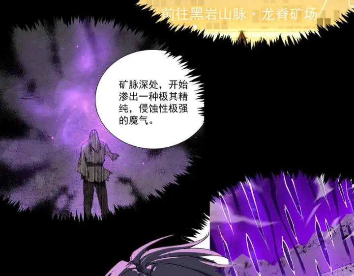 《SSS级超越常理的圣骑士》第135话 深渊魔人图52