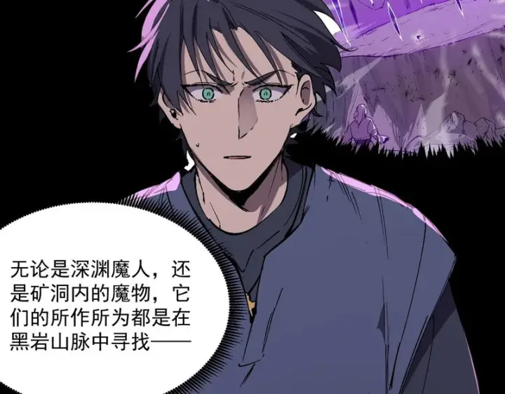 《SSS级超越常理的圣骑士》第135话 深渊魔人图53