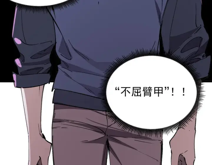 《SSS级超越常理的圣骑士》第135话 深渊魔人图54