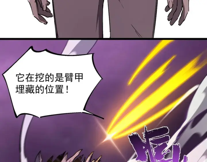《SSS级超越常理的圣骑士》第135话 深渊魔人图55