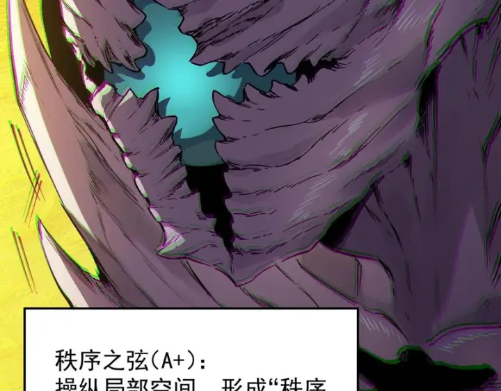 《SSS级超越常理的圣骑士》第135话 深渊魔人图73