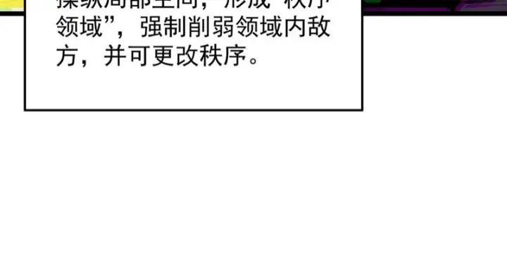 《SSS级超越常理的圣骑士》第135话 深渊魔人图74