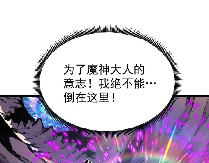 《SSS级超越常理的圣骑士》第135话 深渊魔人图80