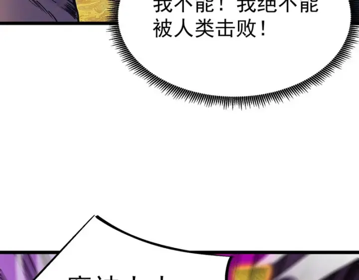 《SSS级超越常理的圣骑士》第135话 深渊魔人图82